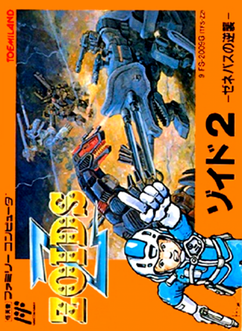 Zoids 2 - Zenebas no Gyakushuu (Japan) box art
